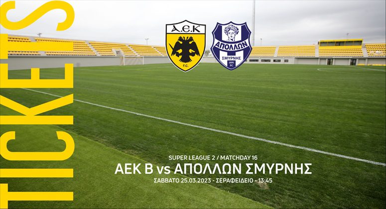 ΑΕΚ Β – Απόλλων Σμύρνης: Τα εισιτήρια του αγώνα