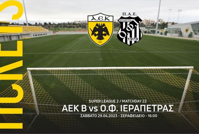 Στην κυκλοφορία τα εισιτήρια του αγώνα ΑΕΚ Β-ΟΦ Ιεράπετρας