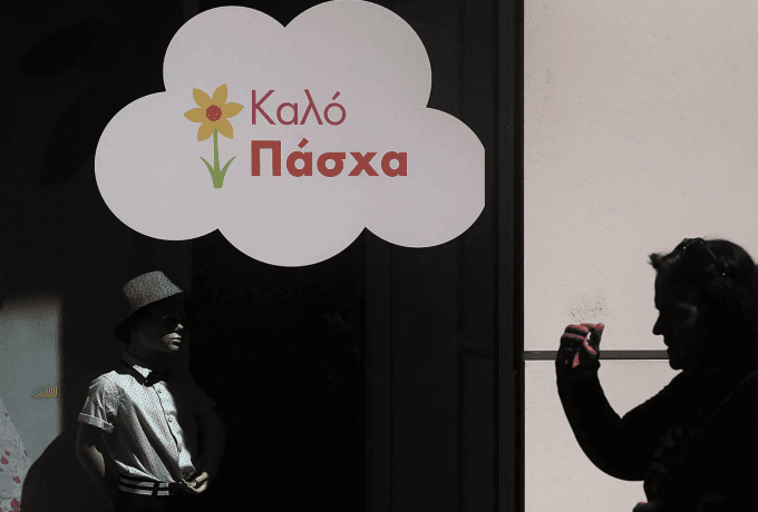 Πάσχα 2023: Το εορταστικό ωράριο των καταστημάτων τη Μεγάλη Εβδομάδα