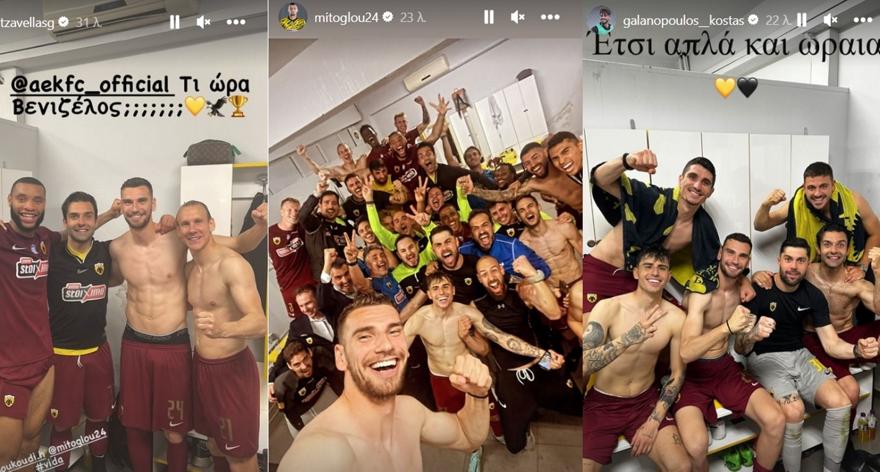 Οι πανηγυρικές selfie στα αποδυτήρια της ΑΕΚ (pics)
