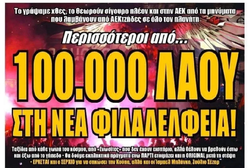 «Μολότοφ» στο πρωτοσέλιδο της Ώρας – 100.000 οπαδοί στη Νέα Φιλαδέλφεια – Θα είναι έξω από το γηπέδο!