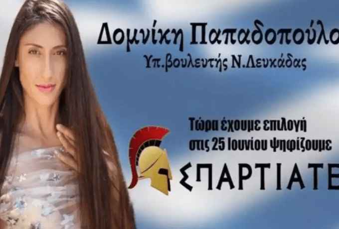 Εκλογές 2023: Οι Σπαρτιάτες διέγραψαν υποψήφια που έχει λογαριασμό στο OnlyFans
