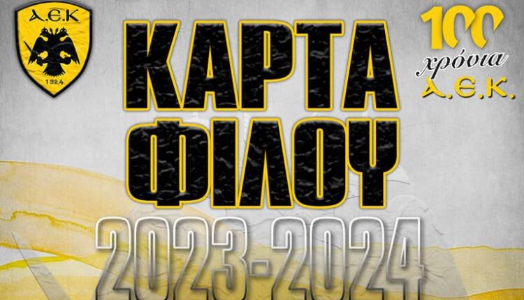 ΑΕΚ: Έφτασαν τις 23.186 οι Κάρτες Φίλου!
