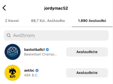 Μπάσκετ: Ο ΜακΡέι «ακολούθησε» διαδικτυακά την ΑΕΚ! (ΦΩΤΟ)