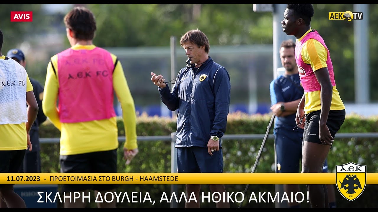 AEK TV: Σκληρή δουλειά, αλλά ηθικό ακμαίο! (vid)