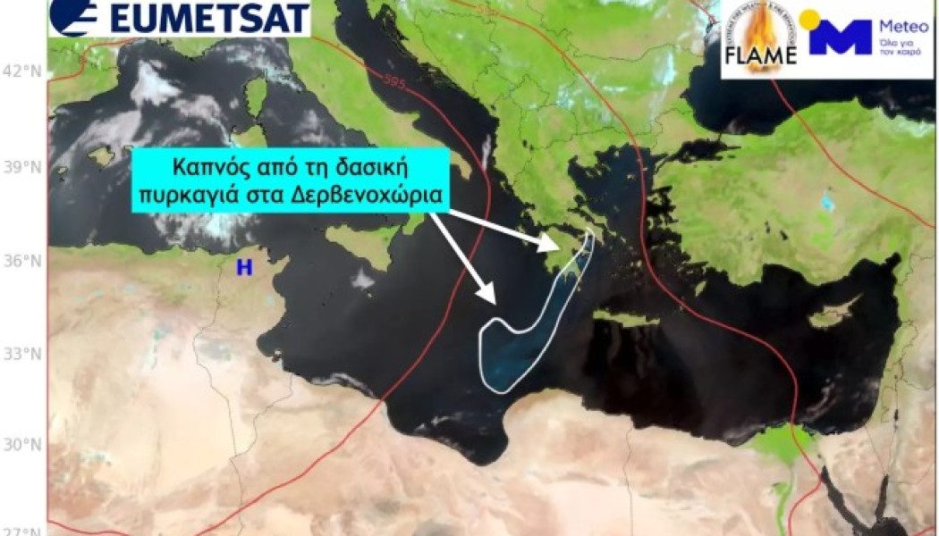 Δεν παίζει αυτή η εικόνα! Δείτε μέχρι πού έφτασαν οι καπνοί από την φωτιά στα Δερβενοχώρια (ΒΙΝΤΕΟ)