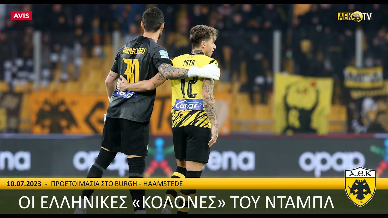 AEK TV: Αθανασιάδης και Ρότα μίλησαν για την περσινή ιστορική σεζόν! (vid)