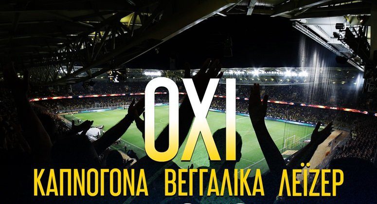Έκκληση της ΠΑΕ ΑΕΚ για το αποψινό παιχνίδι κόντρα στην Αντβέρπ