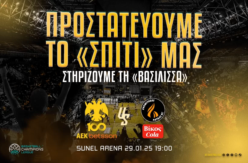 ΑΕΚ Betsson: «Προστατεύουμε το “σπίτι” μας»