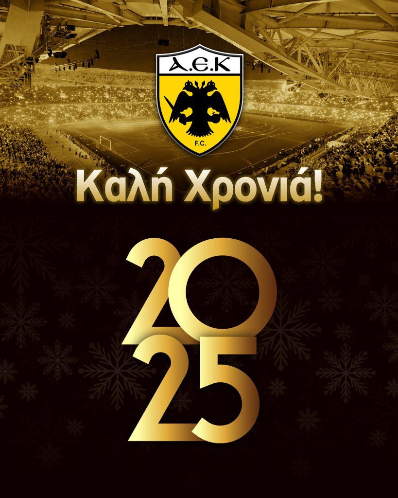 ΠΑΕ ΑΕΚ: “Ευχή και επιδίωξή μας για το 2025 είναι να φέρει στην ΑΕΚ και στον κόσμο της χαρές και μεγάλες διακρίσεις”