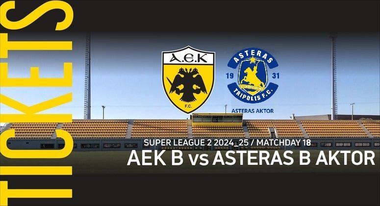 Τα εισιτήρια του αγώνα ΑΕΚ Β’-ASTERAS Β AKTOR