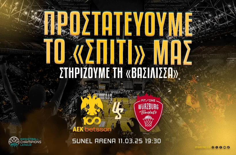 ΑΕΚ Betsson: «Προστατεύουμε το “Σπίτι” μας»