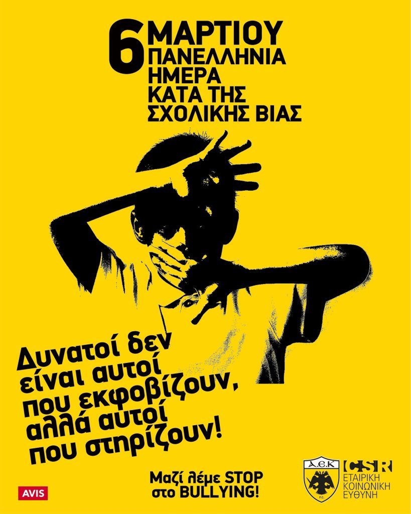 ΑΕΚ: Ηχηρό μήνυμα κατά της σχολικής βίας (ΦΩΤΟ)