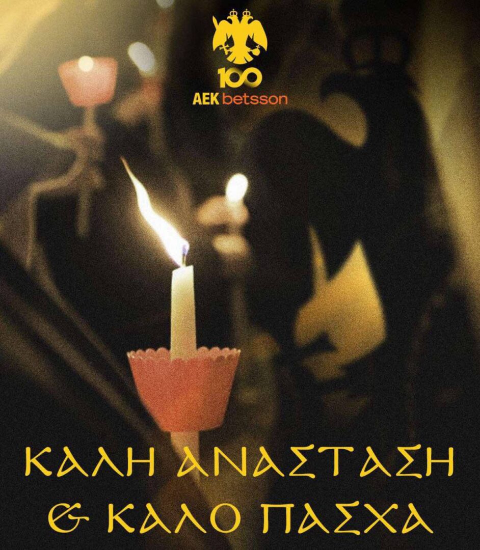 Οι Πασχαλινές ευχές της ΑΕΚ Betsson: «Χριστός Ανέστη!» (ΦΩΤΟ)