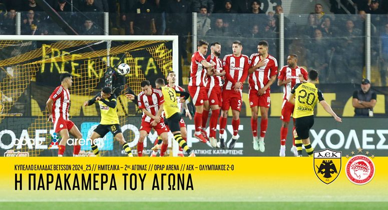 Η παρακάμερα του ΑΕΚ-Ολυμπιακός (VIDEO)