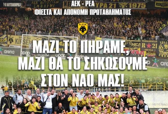 Ποδόσφαιρο Γυναικών: Η ΑΕΚΑΡΑ σηκώνει την κούπα στην «Opap Arena» στις 10/5 κόντρα στην Ρέα