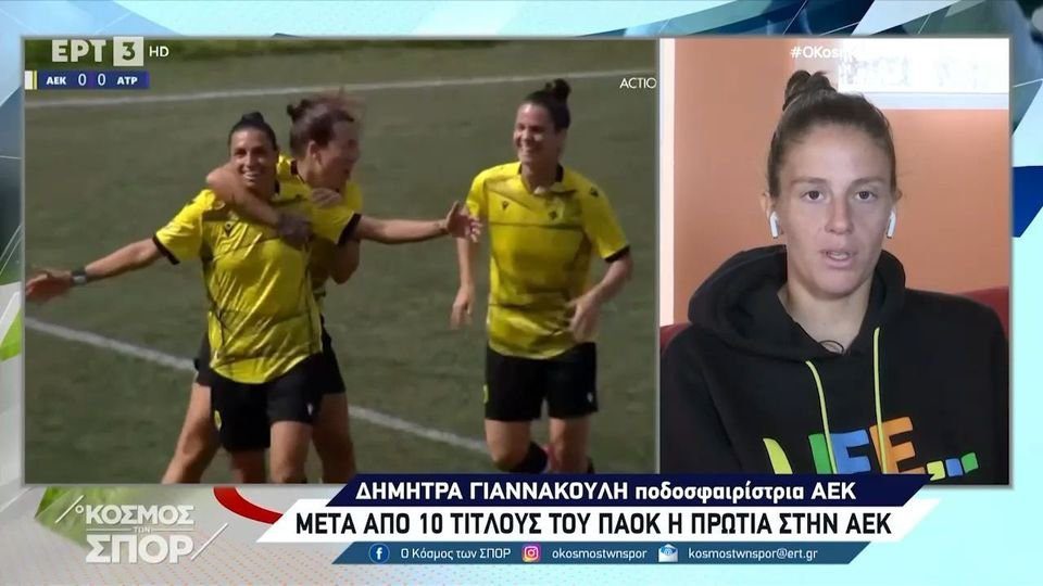 Δήμητρα Γιαννακούλη: «Το νταμπλ είναι ο στόχος, δεν σταματάμε στο πρωτάθλημα» (vid)