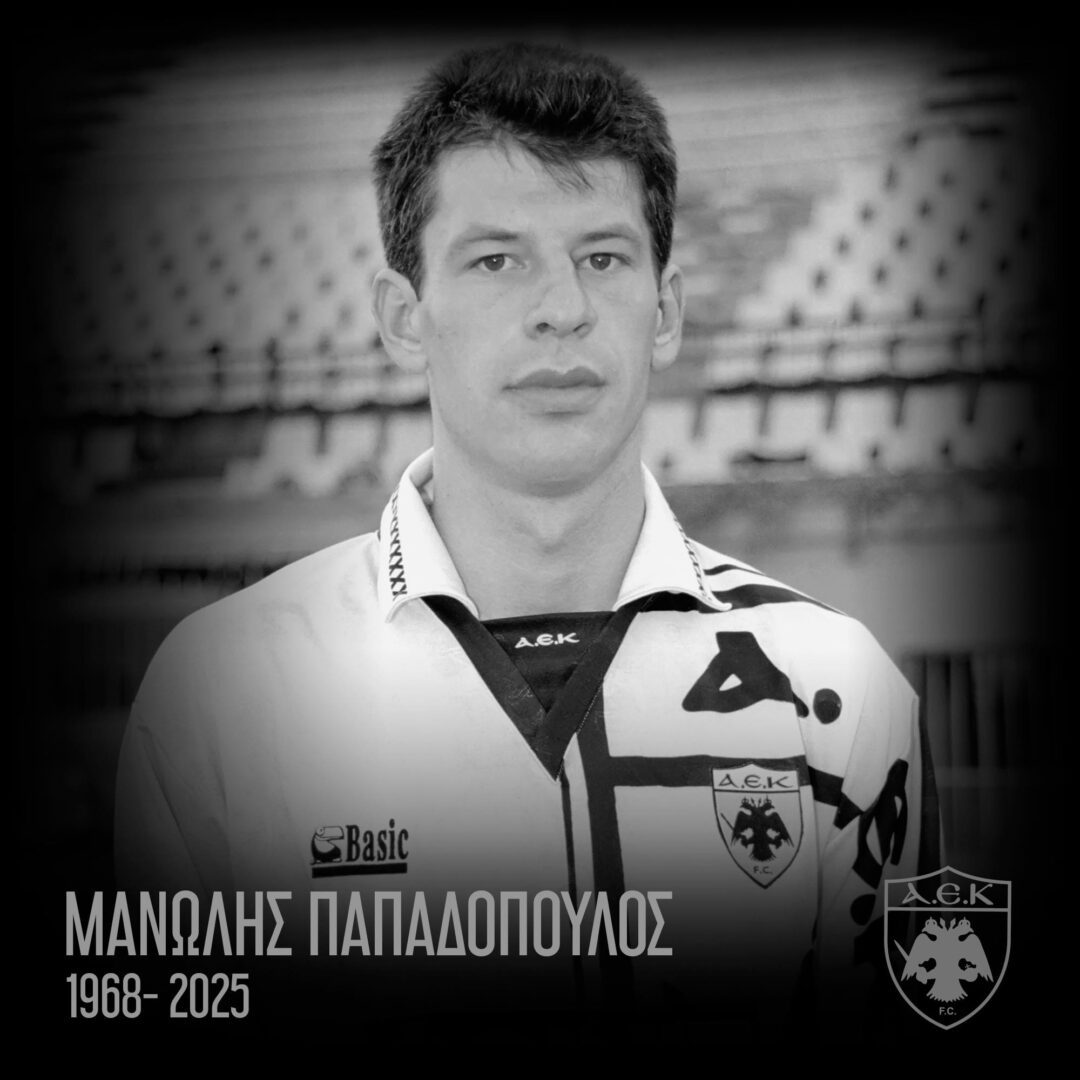 Πένθος στην ΑΕΚ: «Έφυγε» ο Μανώλης Παπαδόπουλος!
