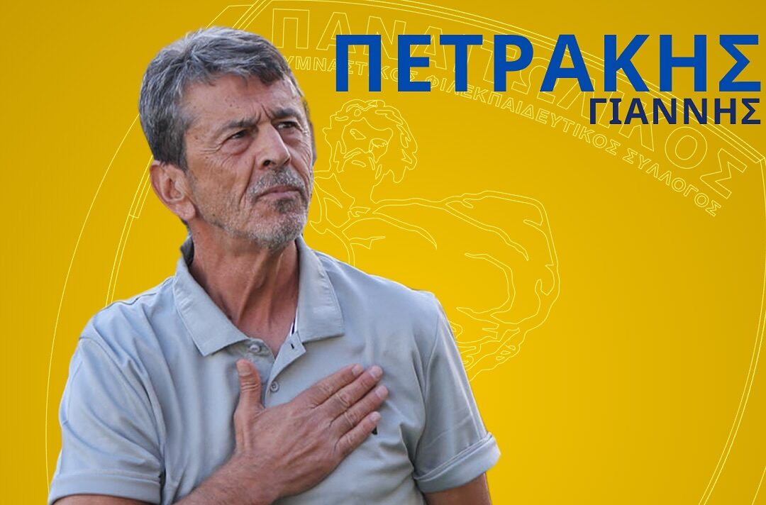 Παναιτωλικός: Ο Γιάννης Πετράκης παραμένει στον πάγκο και για τη νέα σεζόν