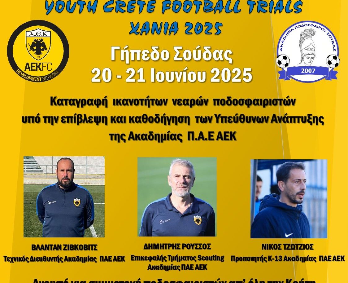 Δοκιμαστικά της Ακαδημίας της ΑΕΚ στα Χανιά για παιδιά από όλη την Κρήτη (ΦΩΤΟ)