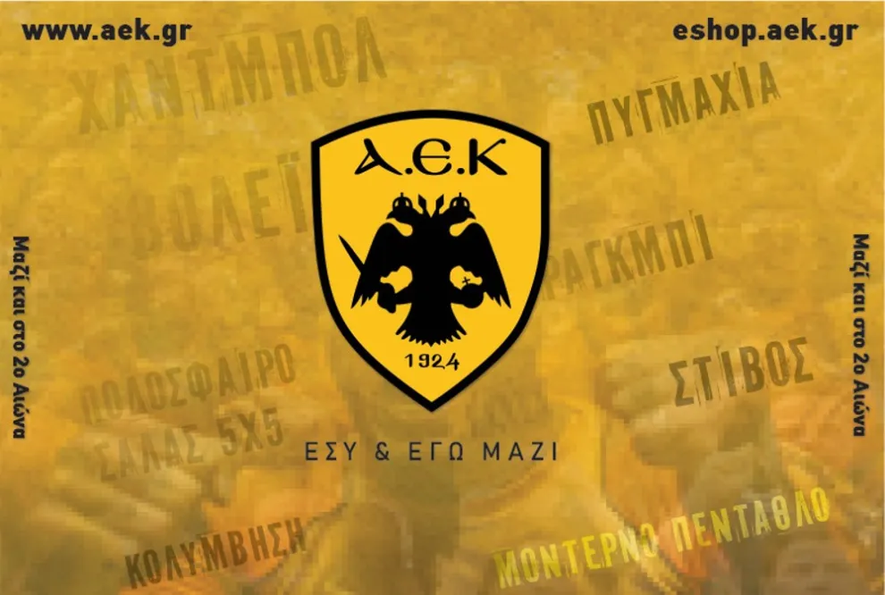 Σε κυκλοφορία η κάρτα Φίλου της Ερασιτεχνικής ΑΕΚ – Δείτε τις τιμές και τον τρόπο αγοράς