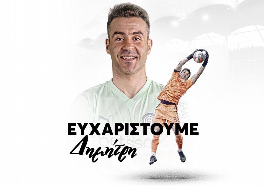 Τέλος ο Δημήτρης Σωτηρίου από τον ΟΦΗ μετά από 7 χρόνια
