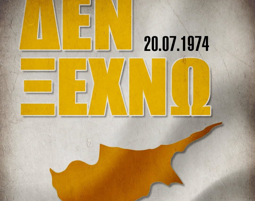 ΑΕΚ: «Δεν ξεχνάμε ποτέ» – Το μήνυμα τιμής της Ερασιτεχνικής για την Κύπρο (ΦΩΤΟ)