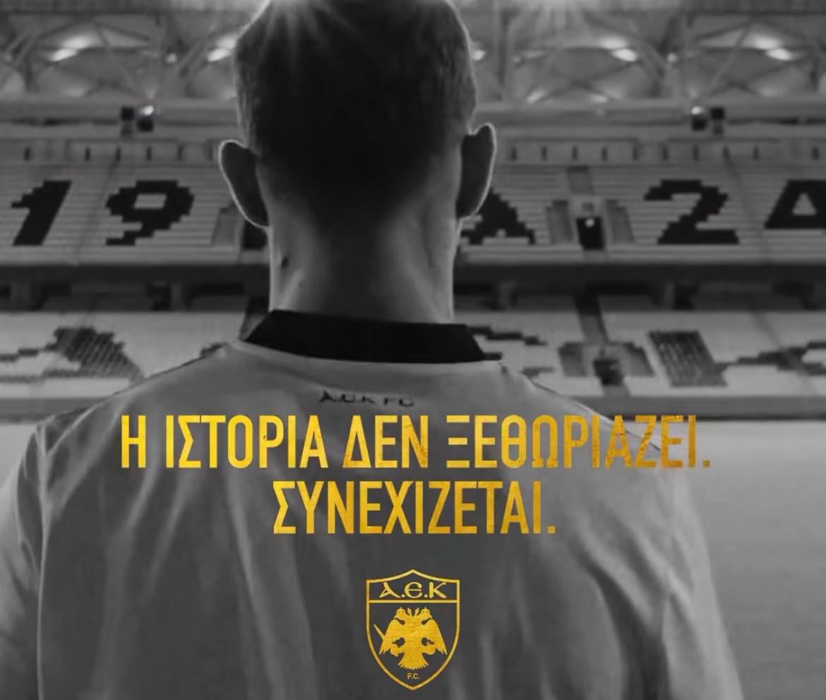 Νέο promo της ΑΕΚ για τη φανέλα 2025-26: «Η συνέχεια όσων δεν ξεχάστηκαν ποτέ» (VIDEO)