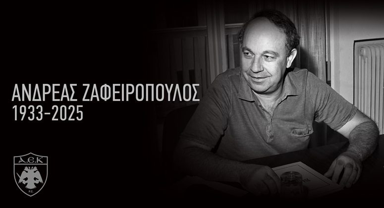 ΑΕΚ: Έφυγε από τη ζωή ο Ανδρέας Ζαφειρόπουλος