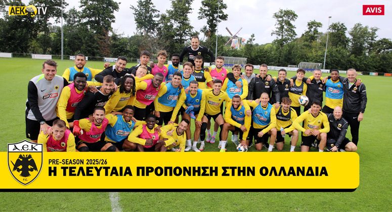ΑΕΚ: Η τελευταία προπόνηση στην Ολλανδία (VIDEO)