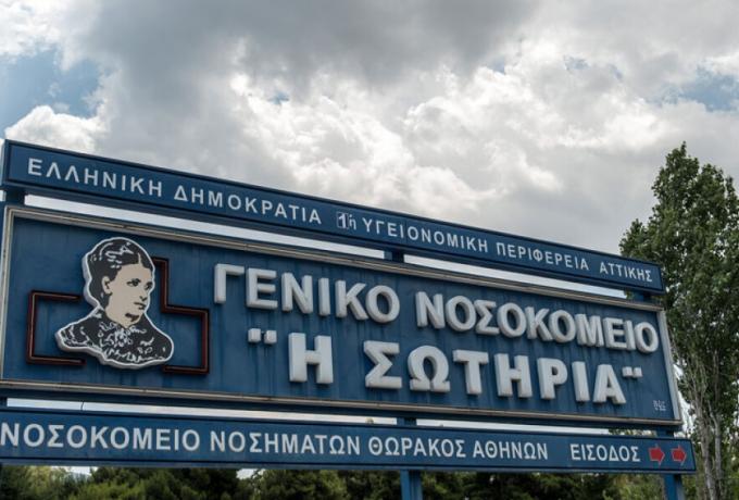 Συναγερμός στο Σωτηρία: Φωτιά στον πρώτο όροφο του νοσοκομείου – Άμεση κινητοποίηση από την Πυροσβεστική