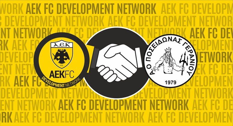 ΑΕΚ Ακαδημίες: Ο Α.Ο. Ποσειδών Γερανίου εντάχθηκε στο Δίκτυο Ακαδημιών της Ένωσης