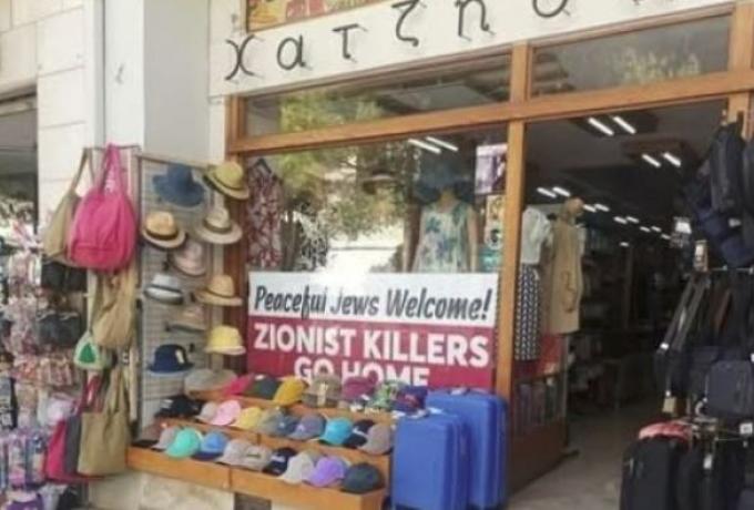 Ισραηλινός τουρίστας έσπρωξε υπάλληλο σε κατάστημα στον Άγιο Νικόλαο λόγω φιλοπαλαιστινιακής ταμπέλας