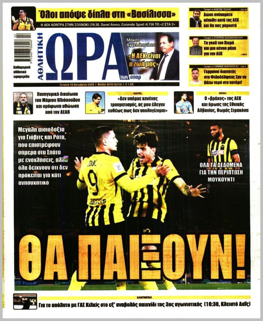 Τα αθλητικά πρωτοσέλιδα της Τέταρτης 15/10
