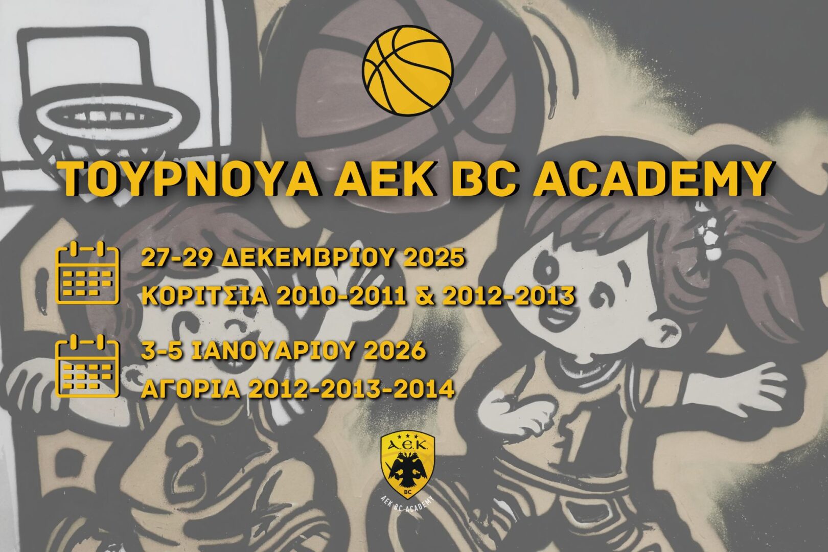 AEK BC Academy: Δύο μεγάλα τουρνουά στο τέλος του 2025 και στην αρχή του 2026!