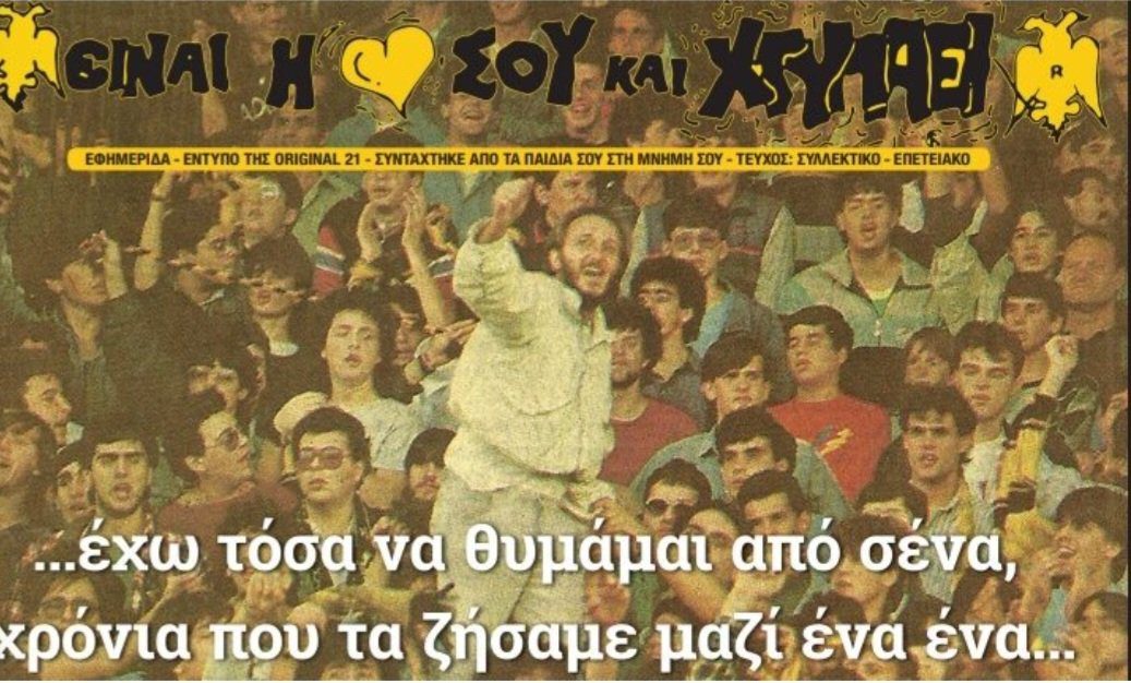 Το «εφημεριδάκι» της ORIGINAL επέστρεψε – Θα το βρείτε έξω από το γήπεδο