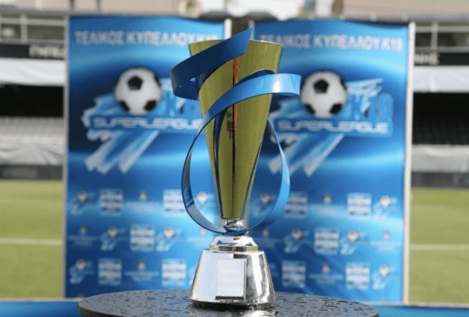Super League K19: Πραγματοποιήθηκε η κλήρωση του Κυπέλλου – Δείτε το πρόγραμμα