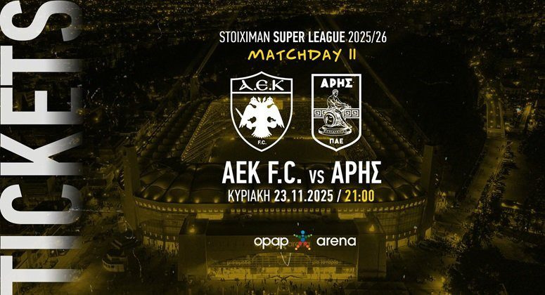 ΑΕΚ: Στη διάθεση του κόσμου τα εισιτήρια για το παιχνίδι με τον Άρη