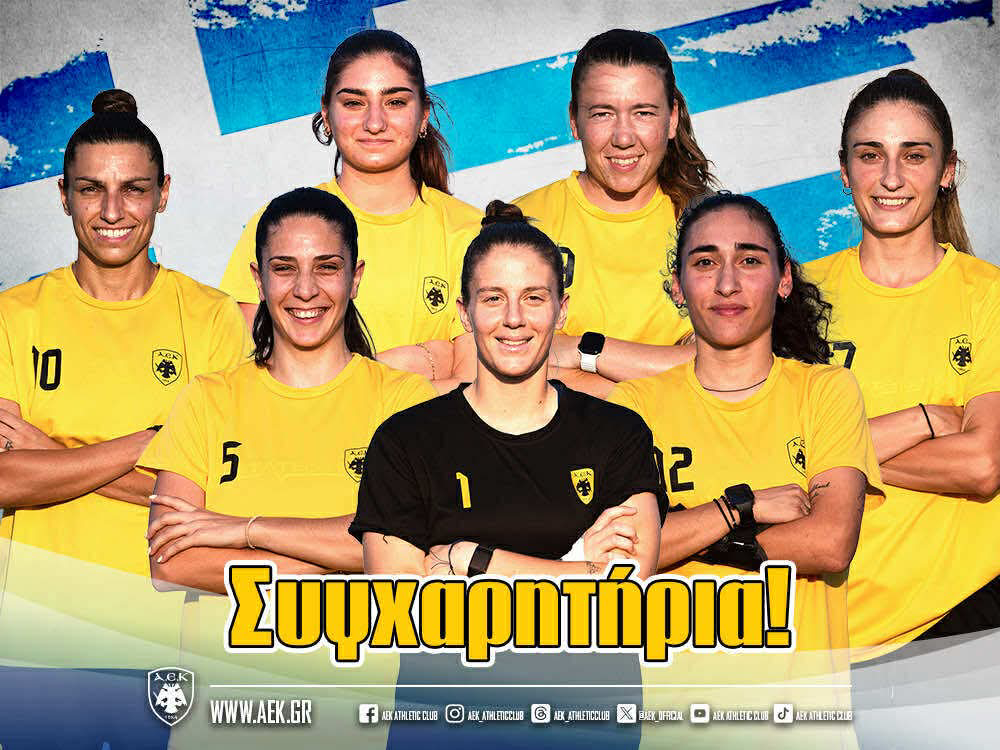 Ποδόσφαιρο Γυναικών: Επτά παίκτριες της ΑΕΚ στην Εθνική Γυναικών για τα φιλικά με Λευκορωσία και Βοσνία