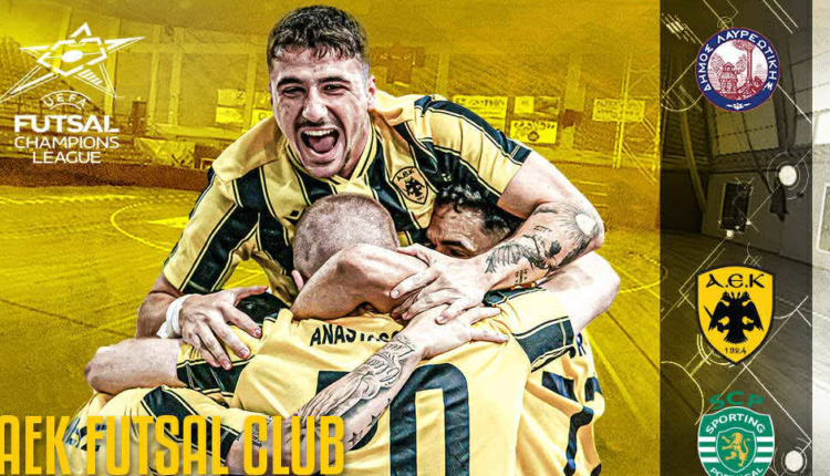 ΑΕΚ: Υποδέχεται τη Σπόρτινγκ στο Λαύριο για το Futsal Champions League!