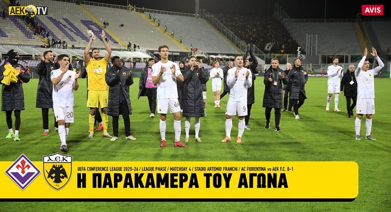 Φιορεντίνα – ΑΕΚ: Η παρακάμερα του αγώνα με γκολ, πανηγυρισμούς και τον κόσμο στο φινάλε (vid)