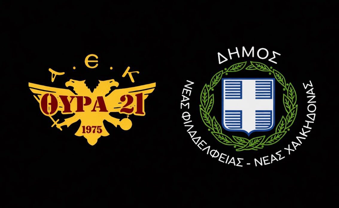 Θύρα 21 και Δήμος Νέας Φιλαδέλφειας ενώνουν τις δυνάμεις τους: Συλλογή τροφίμων και ρούχων στην Πλατεία Αετού! (ΦΩΤΟ)