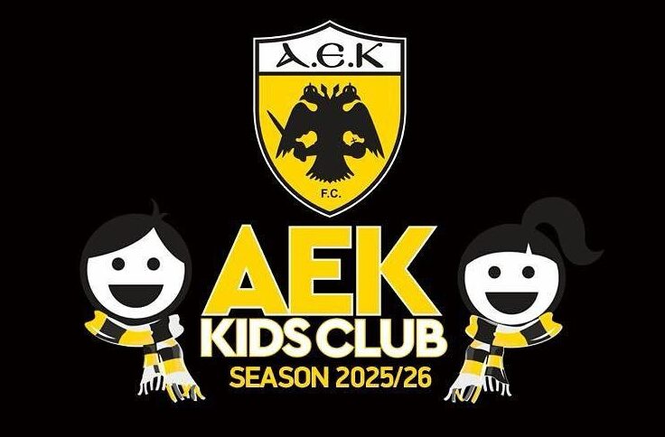 ΑΕΚ Kids Club: Πρωτοχρονιάτικη εκδήλωση για τα παιδιά στο Σεραφείδειο