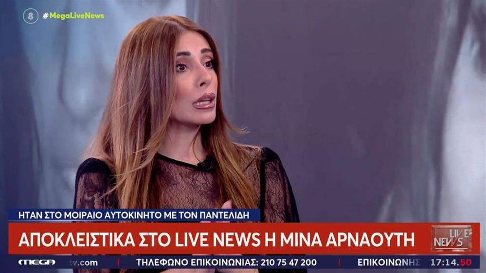 Μίνα Αρναούτη: «Ζω μια αδικία» – Όσα λέει για το τροχαίο με τον Παντελή Παντελίδη (vids)