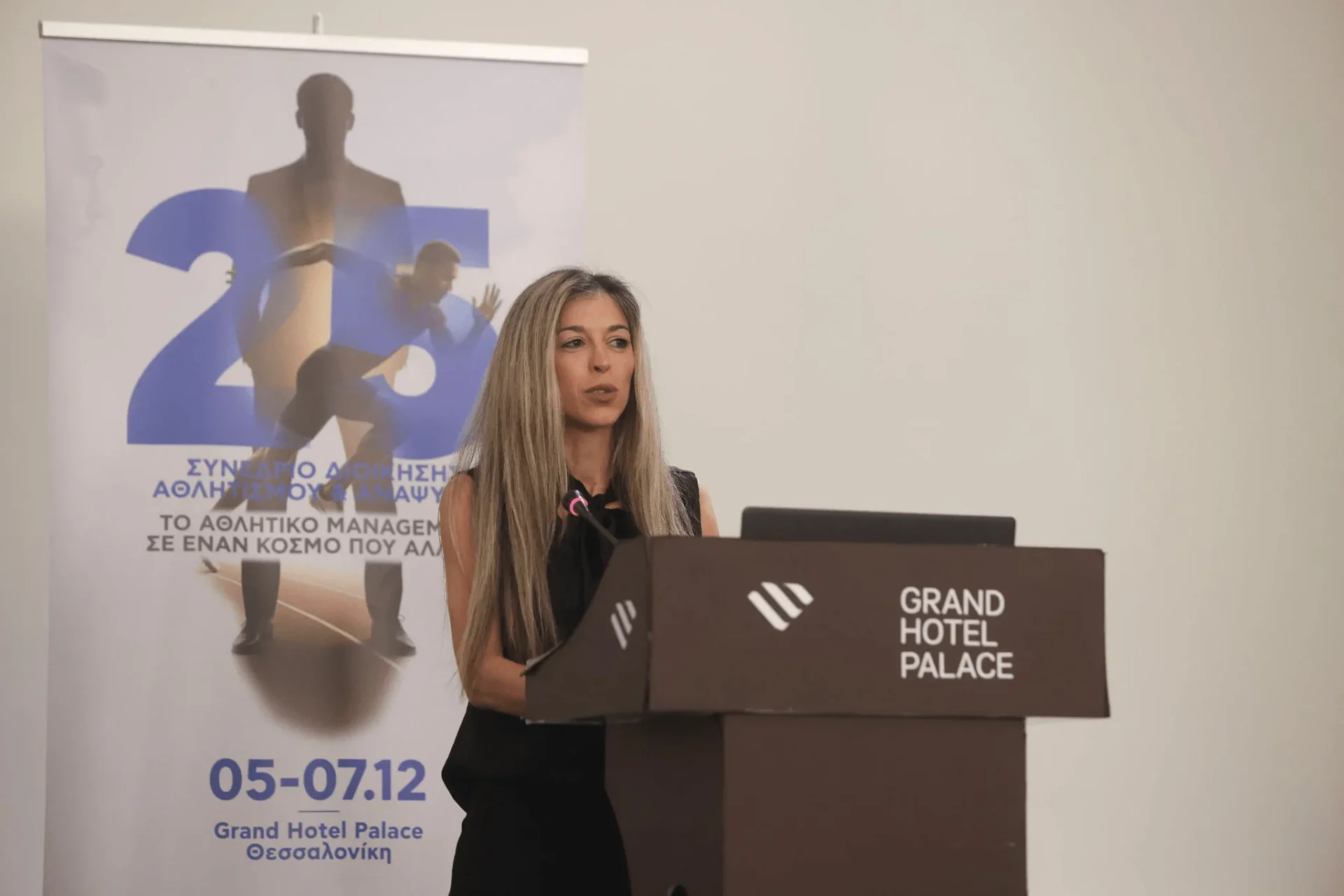 ΑΕΚ Μπάσκετ: Συμμετείχε στο 25ο Συνέδριο της ΕλλΕΕΔΑΑ