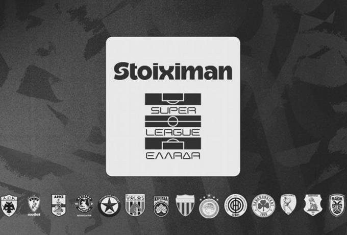 Super League: Ενός λεπτού σιγή πριν τους αγώνες της 19ης αγωνιστικής για τα θύματα της τραγωδίας στη Ρουμανία