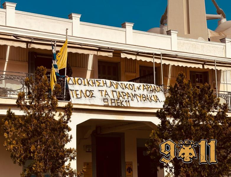 Κινητοποίηση φίλων της ΑΕΚ στα Γραφεία της Ερασιτεχνικής – Ερωτήματα για τις αποχωρήσεις στο χάντμπολ!