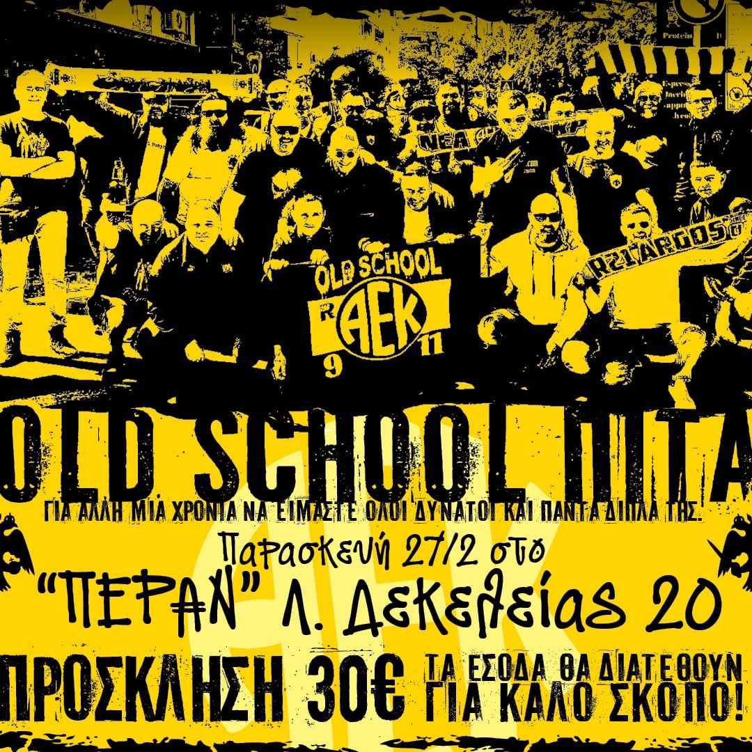 Κάλεσμα της Original 21 Old School για την κοπή πίτας