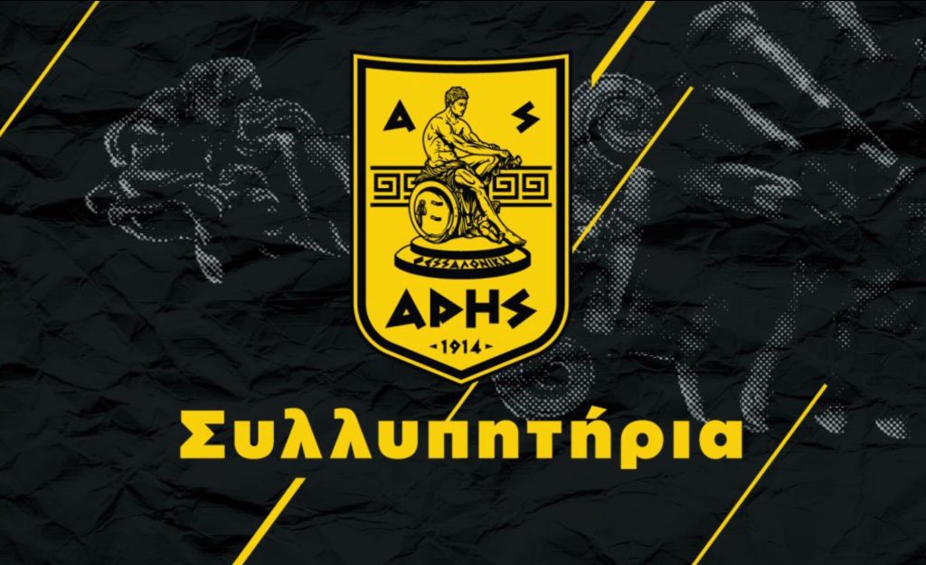 Άρης: Τα συλλυπητήρια στις οικογένειες των αδικοχαμένων φιλάθλων του ΠΑΟΚ