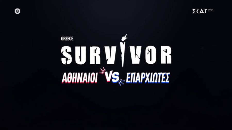 Spoiler: Αποκλειστικές πληροφορίες για το αποψινό (14/1) επεισόδιο του Survivor! (vid)